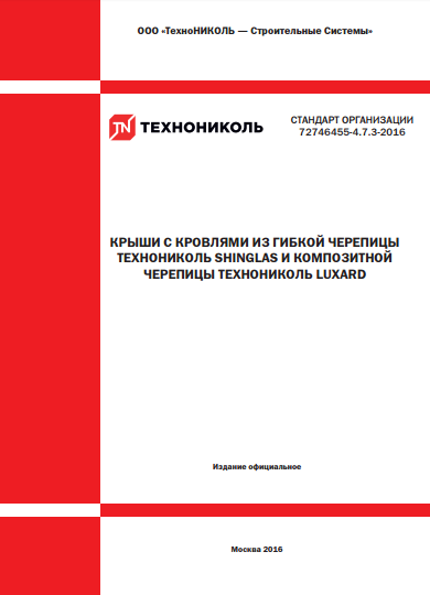 shinglas ТехноНИКОЛЬ купит
